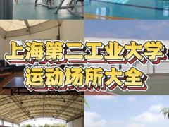 -上海第二工业大学(金海路校区)