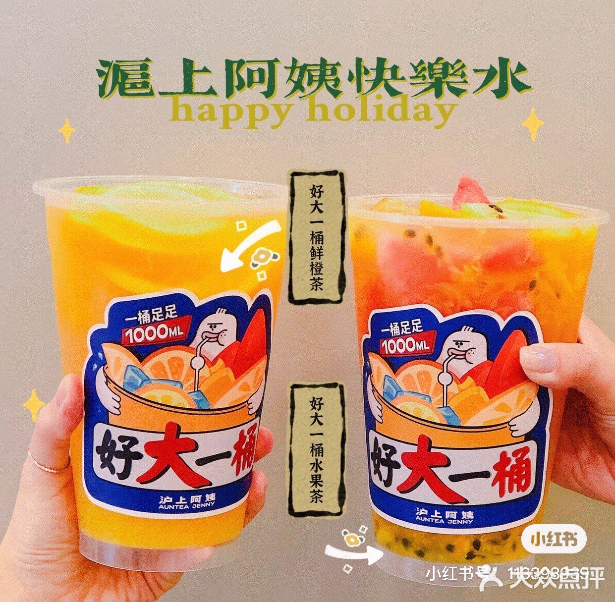 沪上阿姨消暑特辑|好大一桶让你清凉一夏🧊