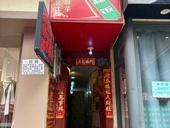 -郭师傅冰稀饭(人民路店)