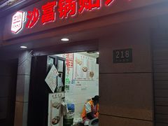 门面-黄阿姨锅贴大王(万航渡路店)