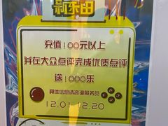 -新东田娱乐体验中心