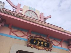 -芜湖方特东方神画