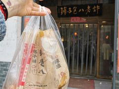 -许老八包子铺羊汤馆(绿地世纪城店)