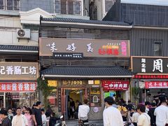 -味好美砂锅居(丰储街店)