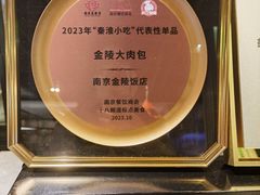 -南京金陵饭店