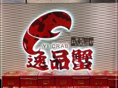 门面-海逸海鲜酒家(古北店)