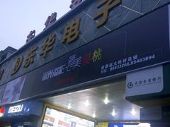 -东华电子电脑城(一环路南二段店)