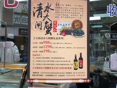 -王宝和酒家(黄浦店)