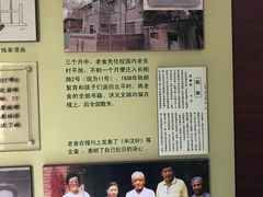 -老舍旧居