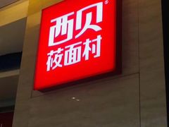 -杭州滨江宝龙城