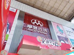 -摩登百货(岗顶店)