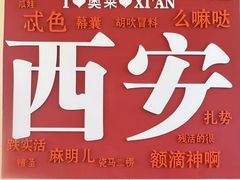 -王府井奥莱临潼小镇(临潼店)