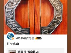 -燕云楼(云南路店)