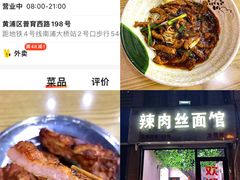 -富贵面馆(镇坪路店)