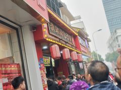 -清泉阁包子铺(中山路店)