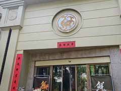 -玖味(老工人西路店)