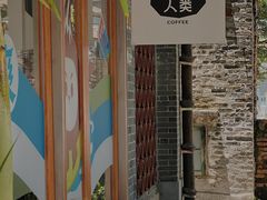 -有趣人类咖啡(永庆坊店)