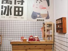 -WONDER ICE 萬得冰田(建設路总店)