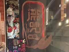 -熊记虾王·小龙虾(东晓南店)