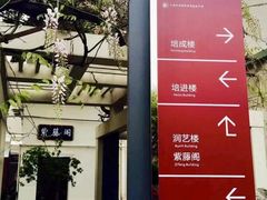 -上海戏剧学院附属高级中学
