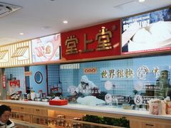 -堂上堂(益民街店)