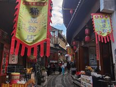-和顺古镇