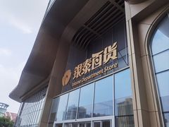 -银泰百货(北京大红门店)