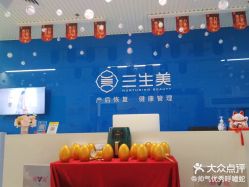 -三生美产后恢复中心(南山店)