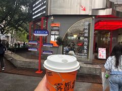 -喧闹·东方大气茶(鹅岭二厂店)