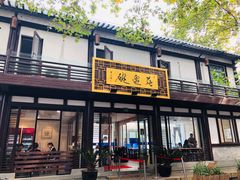 -兰边碗(鼓楼店)