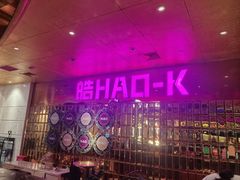-皓声音KTV(新景店)