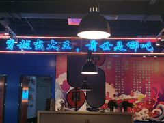 -穿越·哪吒闹海·卤火锅卤烧烤(第一桥店)