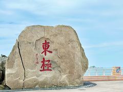 -东极岛景区