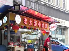门面-黎氏老太婆小面馆(临华大厦店)