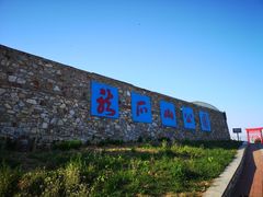 -龙爪山国家地质公园