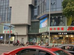 -第一百货(姑苏店)