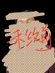 -久匠·野生眉半永久纹眉