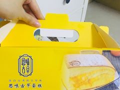 -思味古早蛋糕(流行前线店)