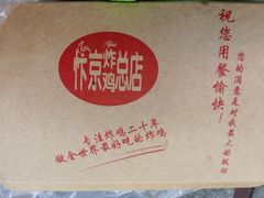 -阿捡忭京炸鸡(韭菜园总店)