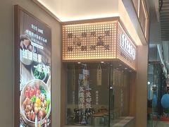 -煲仔皇腊味煲仔饭(经四万达店)