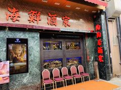 -陶陶居海鲜酒家(新马路店)