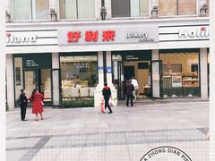 -好利来.生日蛋糕(杨家坪店)