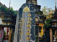 -西双版纳总佛寺
