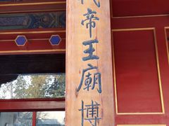 -历代帝王庙博物馆