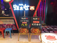 -蛙来哒(太阳新天地店)