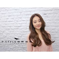 -P.STYLE 派斯造型