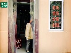 门面-玉华饮食店(茅台路店)
