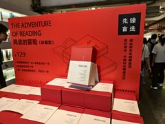-先锋书店(五台山总店)