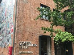 -现代汽车文化中心 Hyundai Motorstudio Beijing