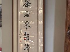 -翁暖茶馆(滨江东总店)